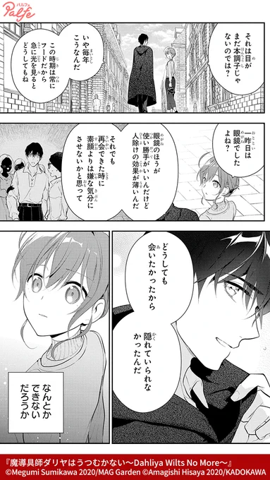 転生魔導具師による異世界ものづくりライフ!
(3/3)

「魔導具師ダリヤはうつむかない～Dahliya Wilts No More～」無料試し読み
https://t.co/npgGqrHBbL 