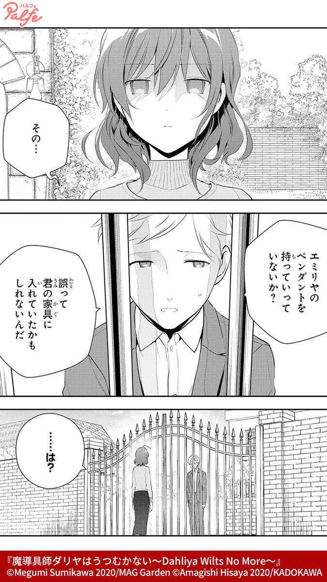 私を呼び捨てにするのは もうやめてちょうだい
オルランドさん
(1/3)
「魔導具師ダリヤはうつむかない~Dahliya Wilts No More~」無料試し読み
https://t.co/KulgK49eoO
