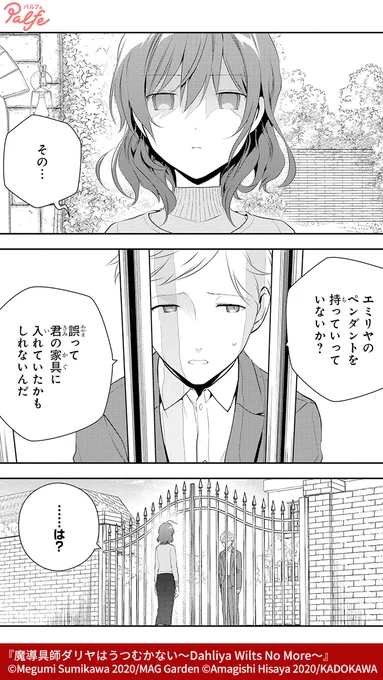 私を呼び捨てにするのは もうやめてちょうだい
オルランドさん
(1/3)

「魔導具師ダリヤはうつむかない～Dahliya Wilts No More～」無料試し読み
https://t.co/KulgK49eoO 