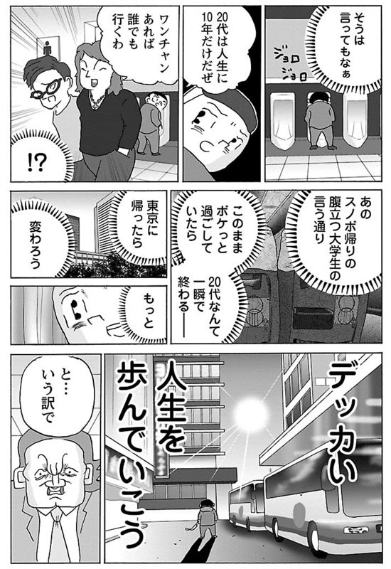 漫画「出張帰りの夜行バス」

#明日クビになりそう 
