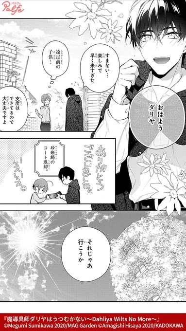 私を呼び捨てにするのは もうやめてちょうだい
オルランドさん
(2/3)

「魔導具師ダリヤはうつむかない～Dahliya Wilts No More～」無料試し読み
https://t.co/KulgK49eoO 
