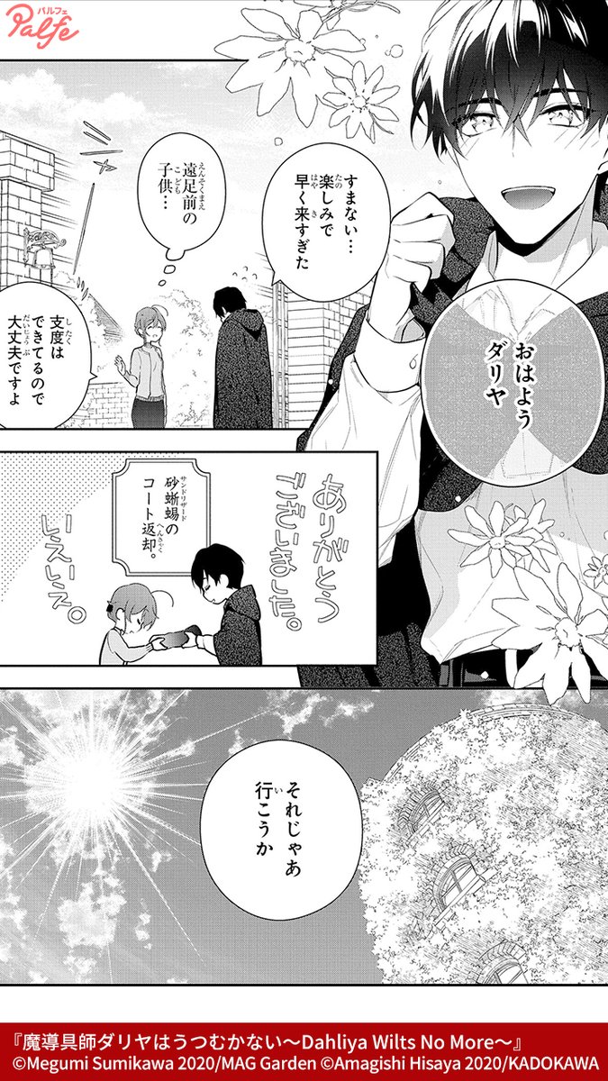 元婚約者が家までやって来て…
(2/3)
「魔導具師ダリヤはうつむかない~Dahliya Wilts No More~」無料試し読み
https://t.co/StIvrPKL7c