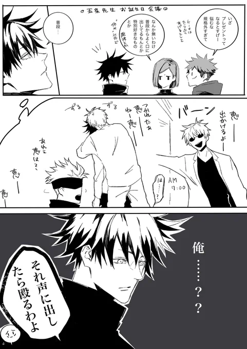 五誕おまけ(五伏) 