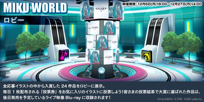 12/18,19公演🎪
「初音ミク GALAXYLIVE 2021」
#INSPIXWORLD でイラコン開催中!

入選作品①
すずっきゅさんhttps://t.co/CuPbdQMLAo
白米熊さんhttps://t.co/sosu8DJYTy
ハッサンさんhttps://t.co/FvS1FK9Nel
※順不同

MIKU WORLDでお気に入りのイラストに投票しよう🙌
#初音ミク #GALAXYLIVE2021 