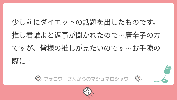 マロ主様へ!!!!!!!!!!!!!ダイエット一緒に頑張りましょう!!!!!!!!!!!!!!!!!!!!!!!!!!!!!! 