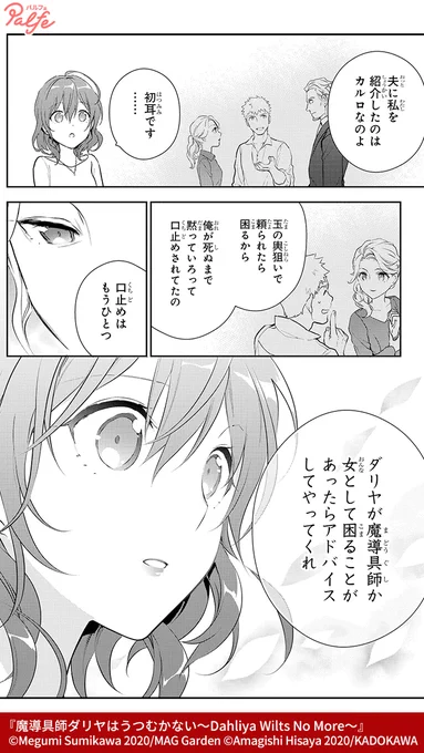 転生魔導具師による異世界ものづくりライフ!
(4/4)

「魔導具師ダリヤはうつむかない～Dahliya Wilts No More～」無料試し読み
https://t.co/v99ZdELRCS 
