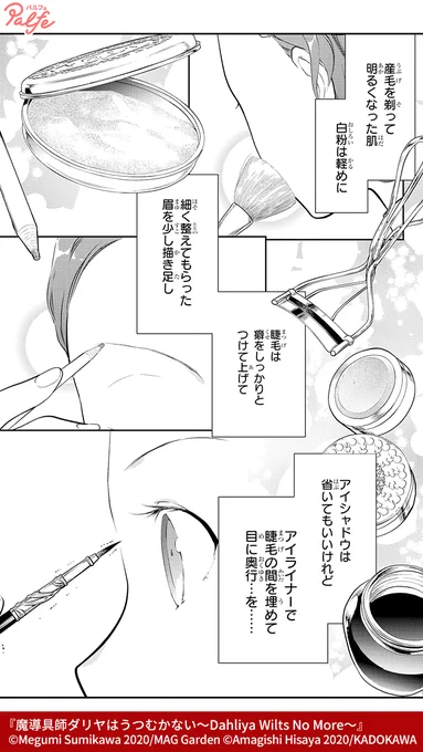 年のいった雀どもが煩いようね
(2/4)

「魔導具師ダリヤはうつむかない～Dahliya Wilts No More～」無料試し読み
https://t.co/LRSYeNL04D 