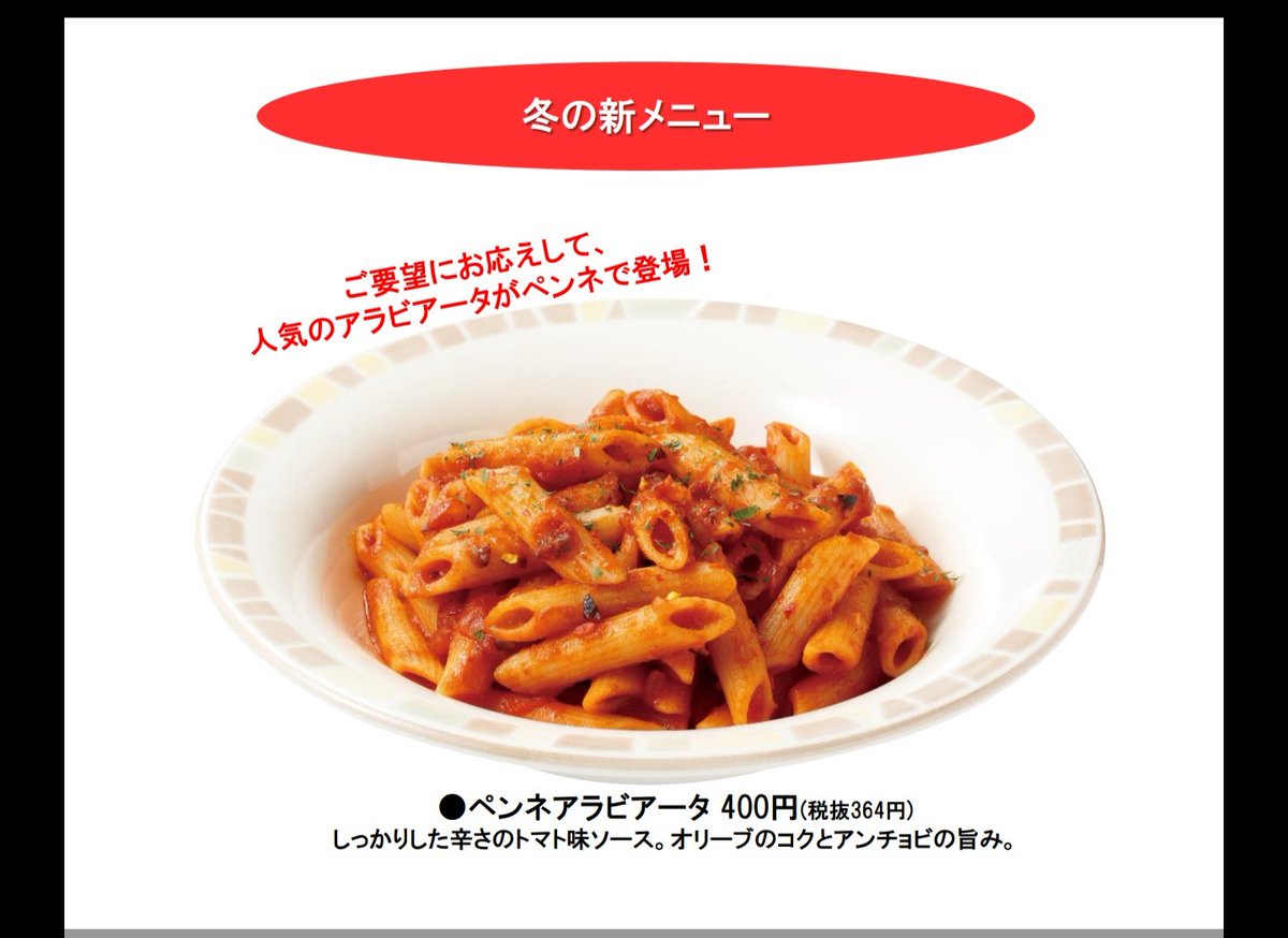 サイゼのメニュー改定で 牛すね肉のシチュー 登場 さらに ペンネアラビアータ 復活で興奮が止まらない人も Togetter