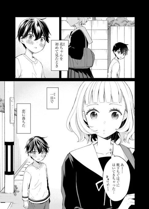 愛が重い高校生男子と天然ぽわぽわな社会人女性の歳の差ラブコメ漫画描きました😃
読み切りなのでさくっとそうぞ!

どうぞよろしくお願いします😌

12/17発売です。(現時点ではリンク先の電子販売のみですが、そのうち増える…と思う)
https://t.co/cLTRhUBuRh 