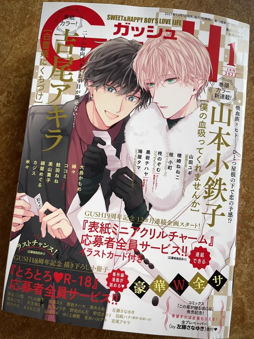 本日7日発売のGUSH1月号に「こたえてマイ・ドリフター」5話掲載されています40P描いたよ!

しやわせ同居生活…?な今話よろしくお願いします〜!
次回最終話です👆

#こたえてマイ・ドリフター 