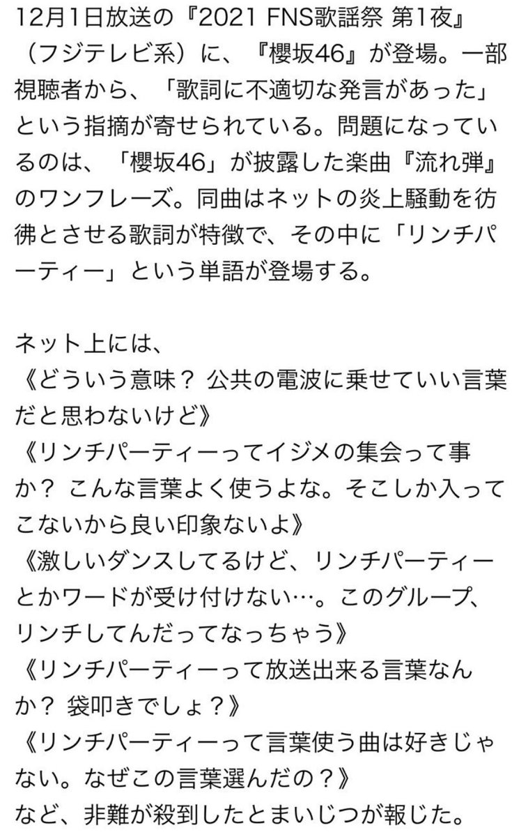 リンチパーティー意味は 櫻坂46流れ弾の歌詞でnhk紅白は放送禁止 令和の知恵袋