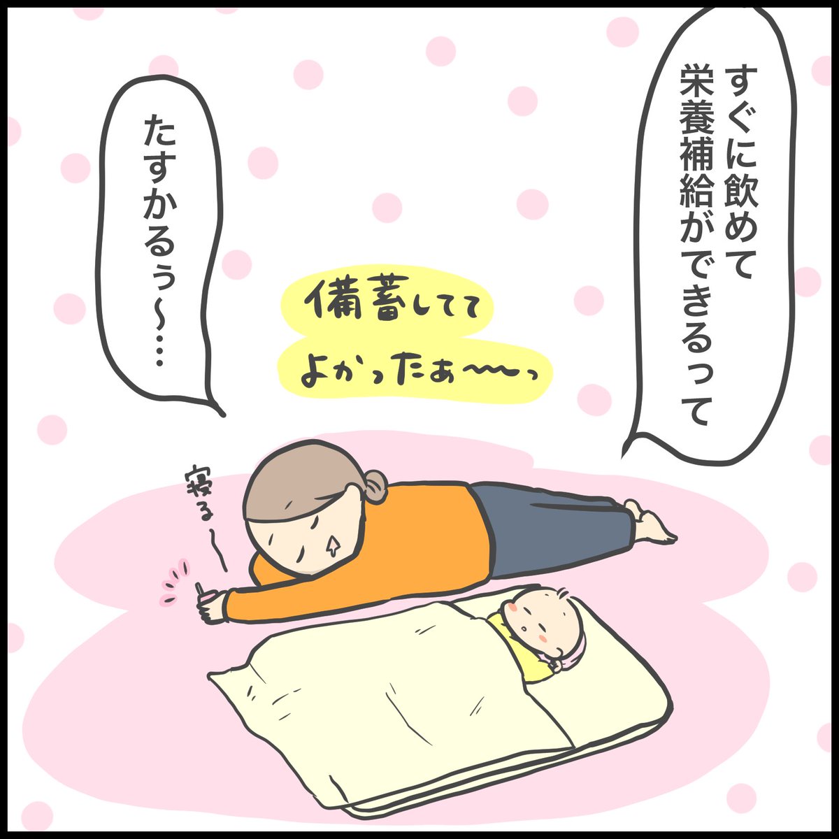 食欲のわかない日、忙しくて食事どころじゃない日、自分のためだけに作るのが面倒な日でも手軽に栄養を摂ろう!(1/4)

https://t.co/psd3VOj5M5

#ネスレの栄養補助食品 
#アイソカル
#ママの栄養不足にアイソカル
#わたせる栄養もらえる元気
#Promotion 