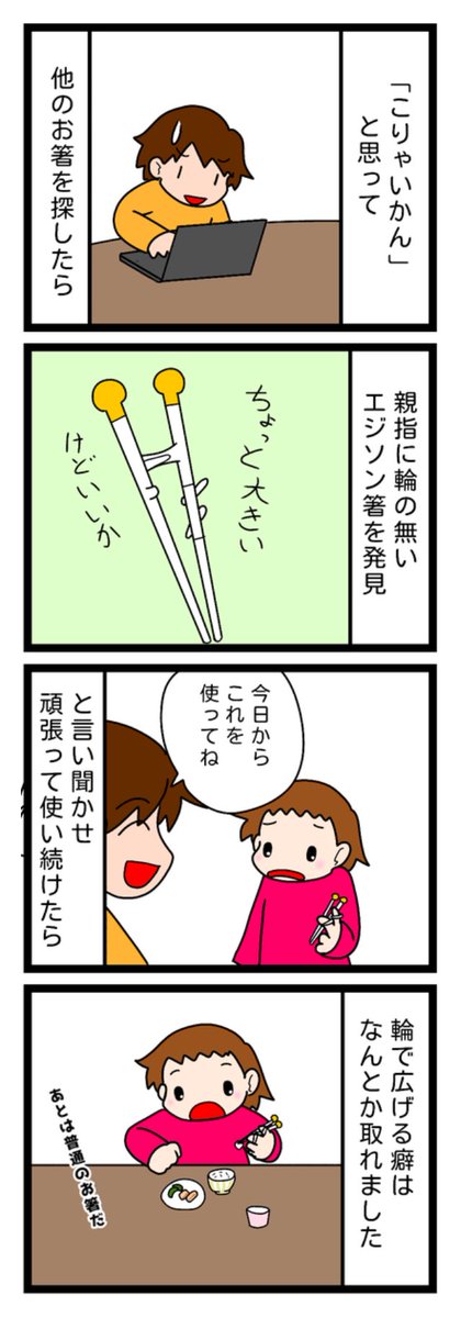 お箸を使えるようになるまで②
おしまいが可愛かった 