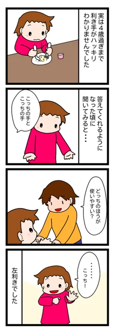 お箸を使えるようになるまで①
利き手がわかるまで時間がかかってしまったね〜。

#漫画が読めるハッシュタグ #漫画 #育児絵日記 #左利き #お箸 