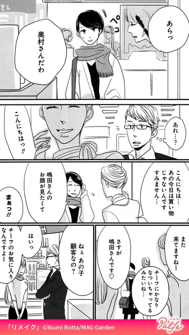 自分を変えるため、デパートの美容部員になりたい!
面接の結果は…
(3/4)

「リメイク」無料試し読み
https://t.co/CuuwGq3p8t 