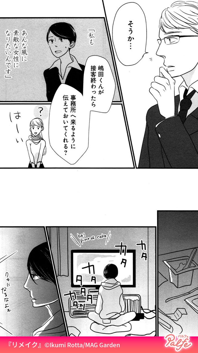 自分を変えるため、デパートの美容部員になりたい!
面接の結果は…
(3/4)

「リメイク」無料試し読み
https://t.co/CuuwGq3p8t 