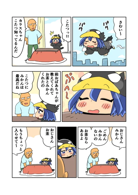 カラスちゃんとこたつ
https://t.co/vTTZ3ucZHP

#創作漫画 #漫画が読めるハッシュタグ 