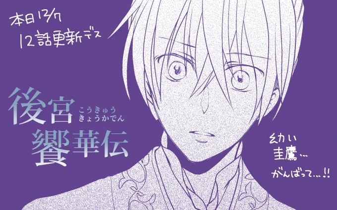 【お仕事更新】デジマ様にて本日12話公開です。推しのイケオジ・嵐快(皇帝)がたくさん描けて嬉しいです。圭鷹君の過去が…!そして12月1日より各電子書籍店舗より9、10話収録の5巻が発売中。こちらは鈴霞の過去が😭是非あわせてお読みくださいませ。よろしくお願いします。
https://t.co/wCfGMYwuAP 
