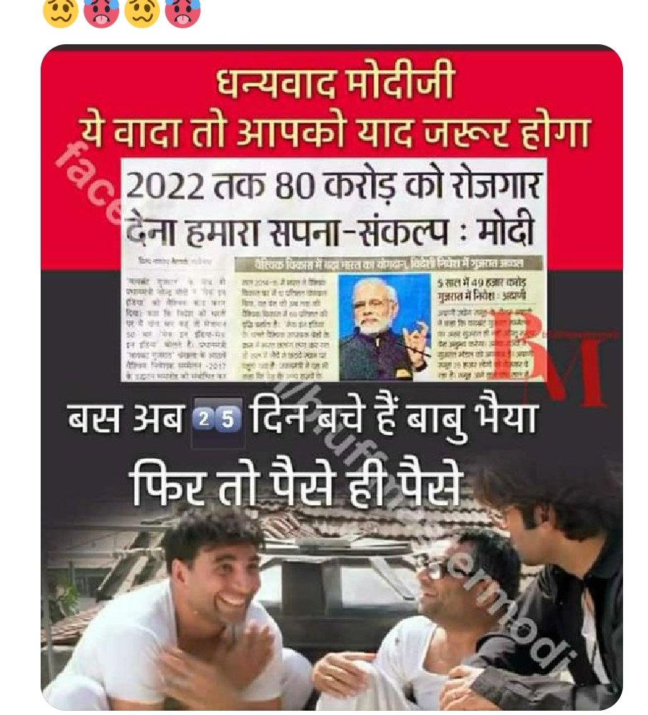 धन्यवाद मोदीजी 2022 अब जल्द ही आने जा रहा हैं, बस सब नौजवान आनेवाले 24 दिन में 80 करोड़ लोगों को रोजगार मिल जायेगा. क्या आप देंगे ना रोजगार?
#StopPrivatization_SaveBank 
#BanEvm_BringBallot