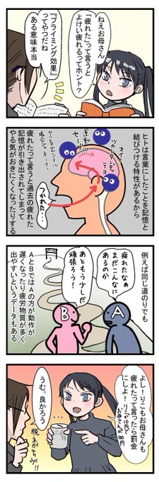 【おじょうさんはド直球⚾️45】
「疲れた」は余計疲れる?

#おじょうさんはド直球 
#育児漫画 
#コミックエッセイ 
#プライミング効果 
#小3 