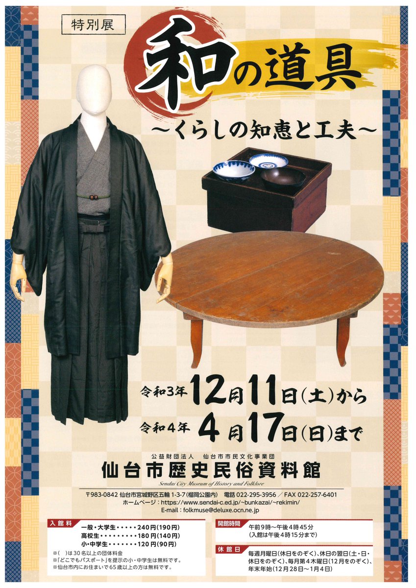 仙台市歴史民俗資料館 Sendai Rekimin Twitter 仙台市歴史民俗資料館 Sendai Rekimin Twitter