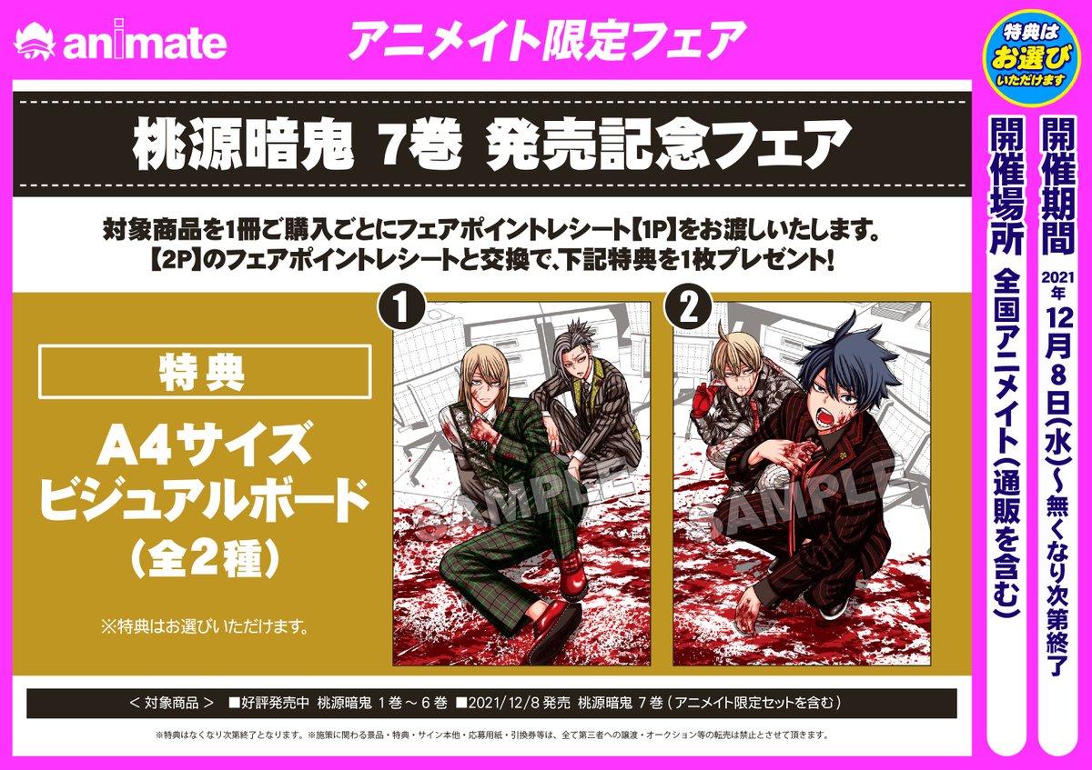 アニメイト 福袋 未開封BOX まとめ売り アイナナ/桃源暗鬼/他