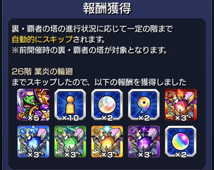 モンスターストライク公式 モンスト 覇者の塔 出現中 本日 12 7 より 覇者の塔 裏 覇者の塔 東 が登場 覇者の塔を制覇すると挑戦できる 裏 覇者の塔 東 は 塔の21 40階の敵モンスターが 別の属性で出現 クリアで オーブ モンスターストライク公式 モンスト 覇者の塔 出現中 本日 12 7 より 覇者の塔 裏 覇者の塔 東 が登場 覇者の塔を制覇すると挑戦できる 裏 覇者の塔 東 は 塔の21 40階の敵モンスターが 別の属性で出現 クリアで オーブ
