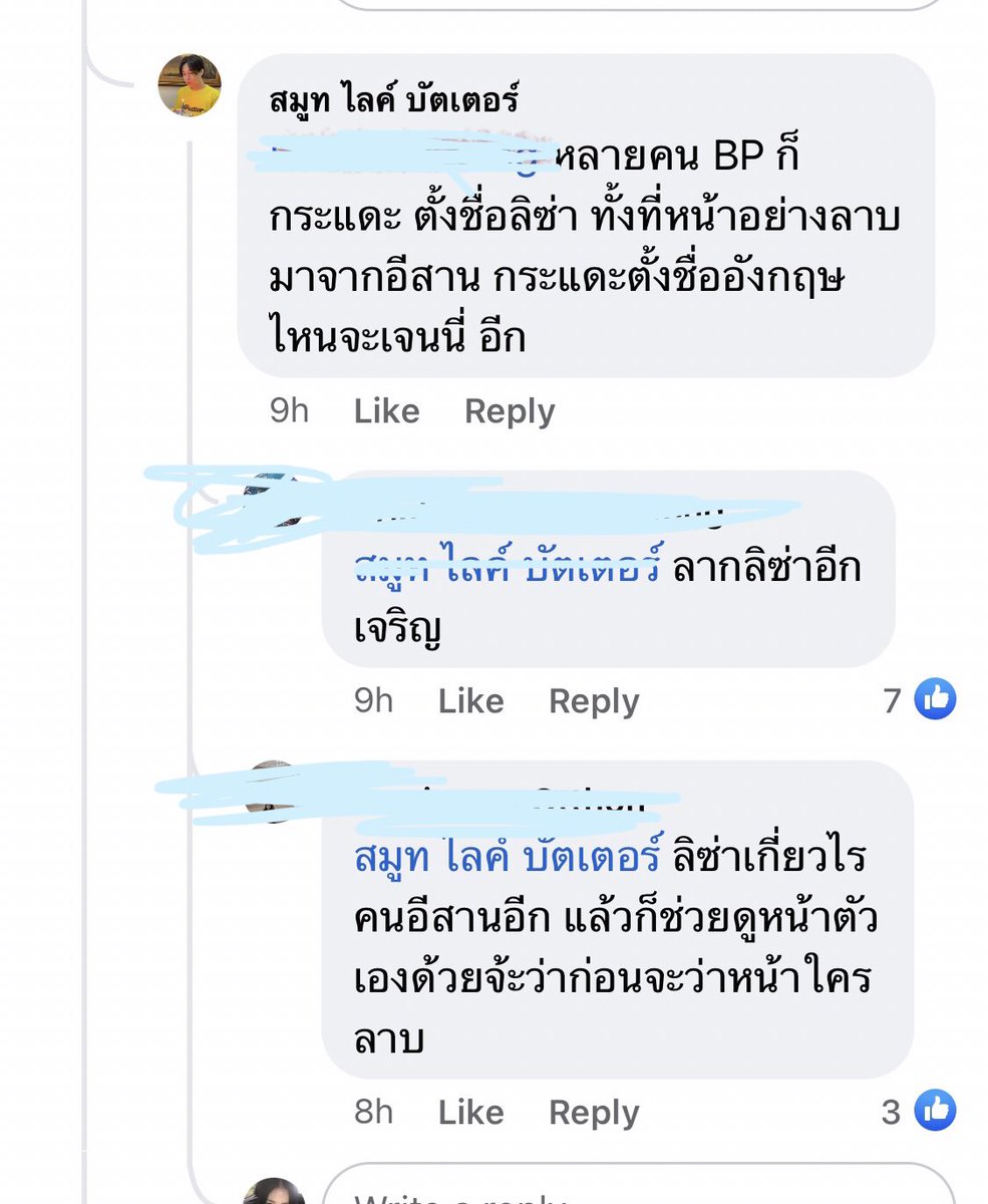 Yourpoison3's tweet photo. ปากหรือ.. ตั้งใจจะดูถูกคนอีสานอีกแล้วหรอ สันดานเสียเนอะ #lisa #lisablackpink #ลิซ่า #เหยียดคนอีสาน #ลิลิทีม https://t.co/JnAeJ51AXD