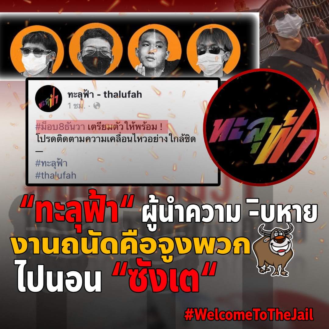 Khaochode3's tweet photo. กลุ่มผู้ใช้เฟซบุ๊ก ทะลุฟ้า - thalufah โพสต์ข้อความเชิญชวนชุมนุม #ม็อบ8ธันวา เตรียมตัวให้พร้อม https://t.co/QCSOF1BVTD