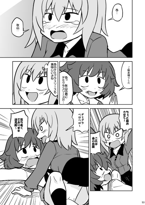 「秋山殿本総集編であります」より
第8話「秋山優花里のお誕生日会であります」(2/2) 