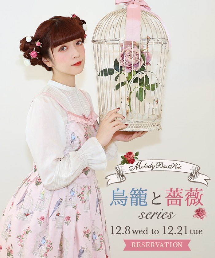 【Melody BasKet 】鳥籠と薔薇ワンピース