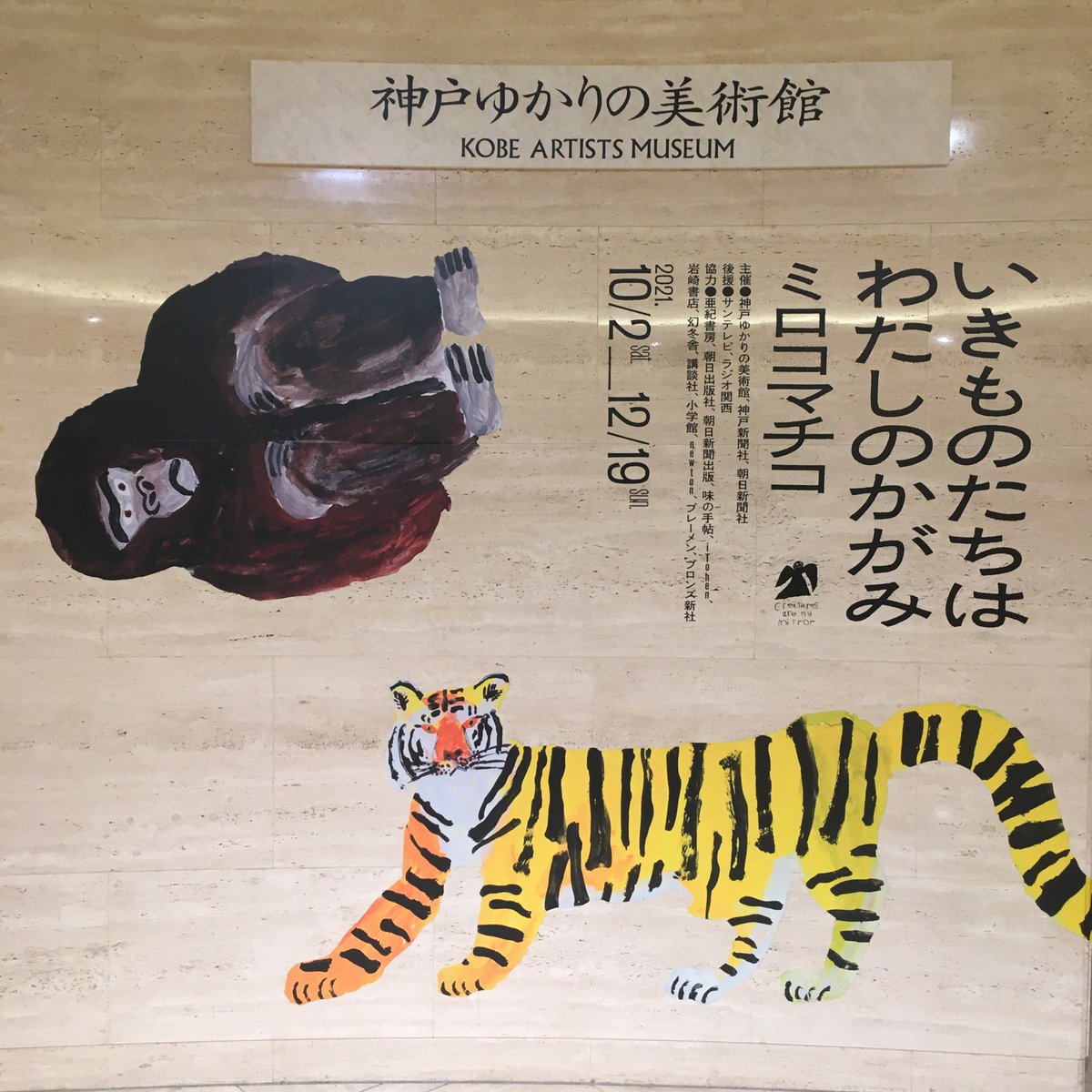 michu0213's tweet photo. #ミロコマチコ展 https://t.co/YokEuhHjxk