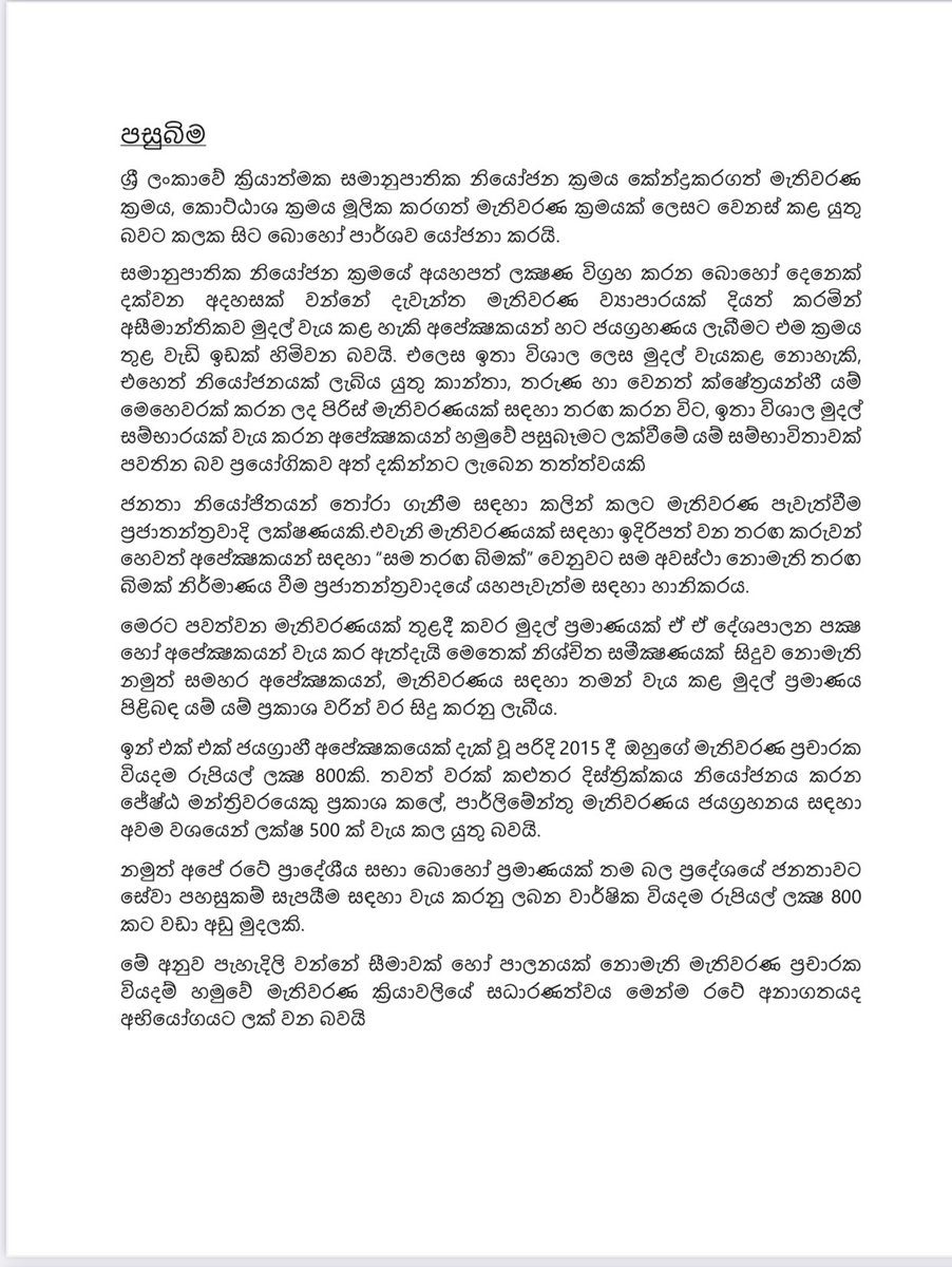 milindarj's tweet photo. මැතිවරණ වියදම් පාලනයට නව නීති. ජනපතිගේ යෝජනාවට කැබිනට් අනුමැතිය. #lka https://t.co/2bMNCuCgr1