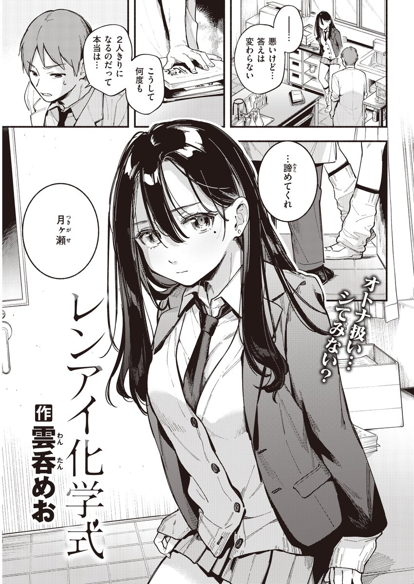 強行手段で攻めまくる制服女子 