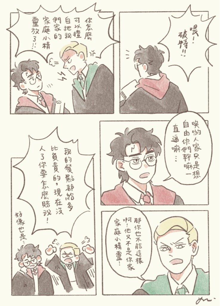 家庭小精靈🙃
#drarry 