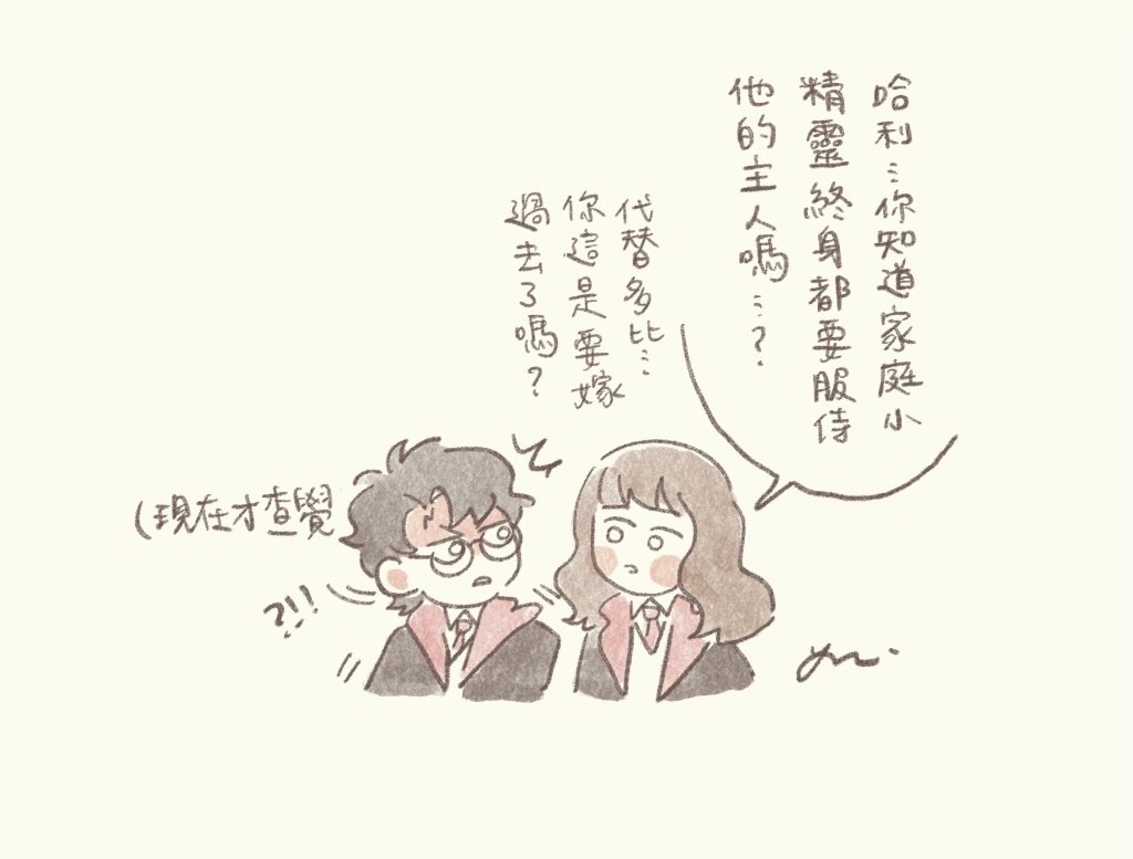 家庭小精靈🙃
#drarry 