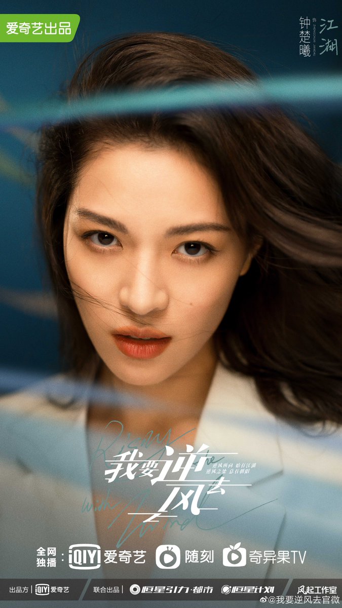 Чжун Чу си актриса Китай. Живи дальше дорама. Идти против ветра дорама.