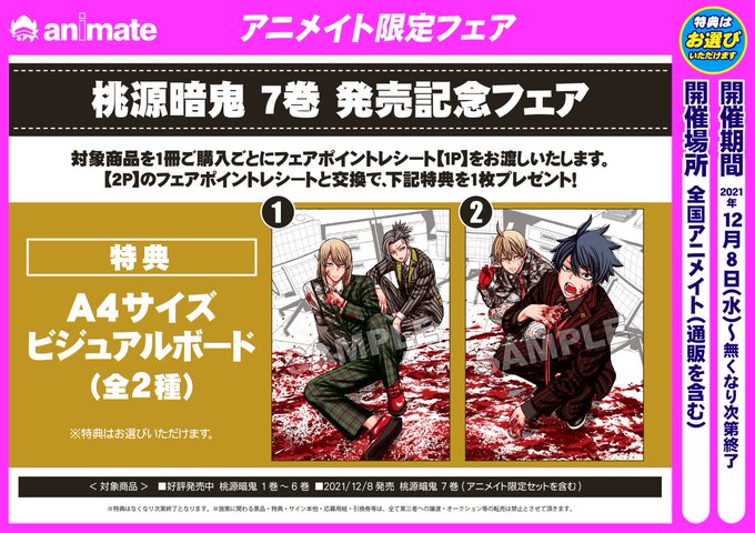 桃源暗鬼のtwitterイラスト検索結果 古い順