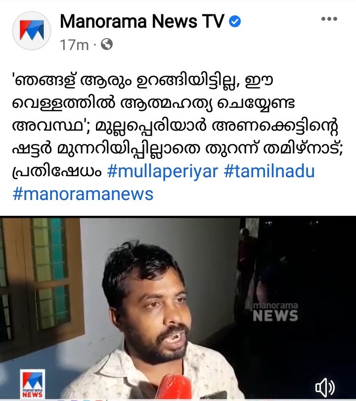 ഒന്നും ചെയ്യാൻ പറ്റില്ല എങ്കിൽ മന്ത്രി എന്ന ആ പണി നിറുത്തി മിറ്റലടിക്കാൻ പോകുക Mr റോഷി.

 കേരളമെന്നു കേട്ടാൽ തിളക്കണം ചോര ഞരമ്പുകളിൽ.. അല്ലാതെ തമിഴ് എന്നു കേട്ടാൽ ഞെട്ടുകയല്ല വേണ്ടത്.. കഷ്ടം...😤
#MullaperiyarDam