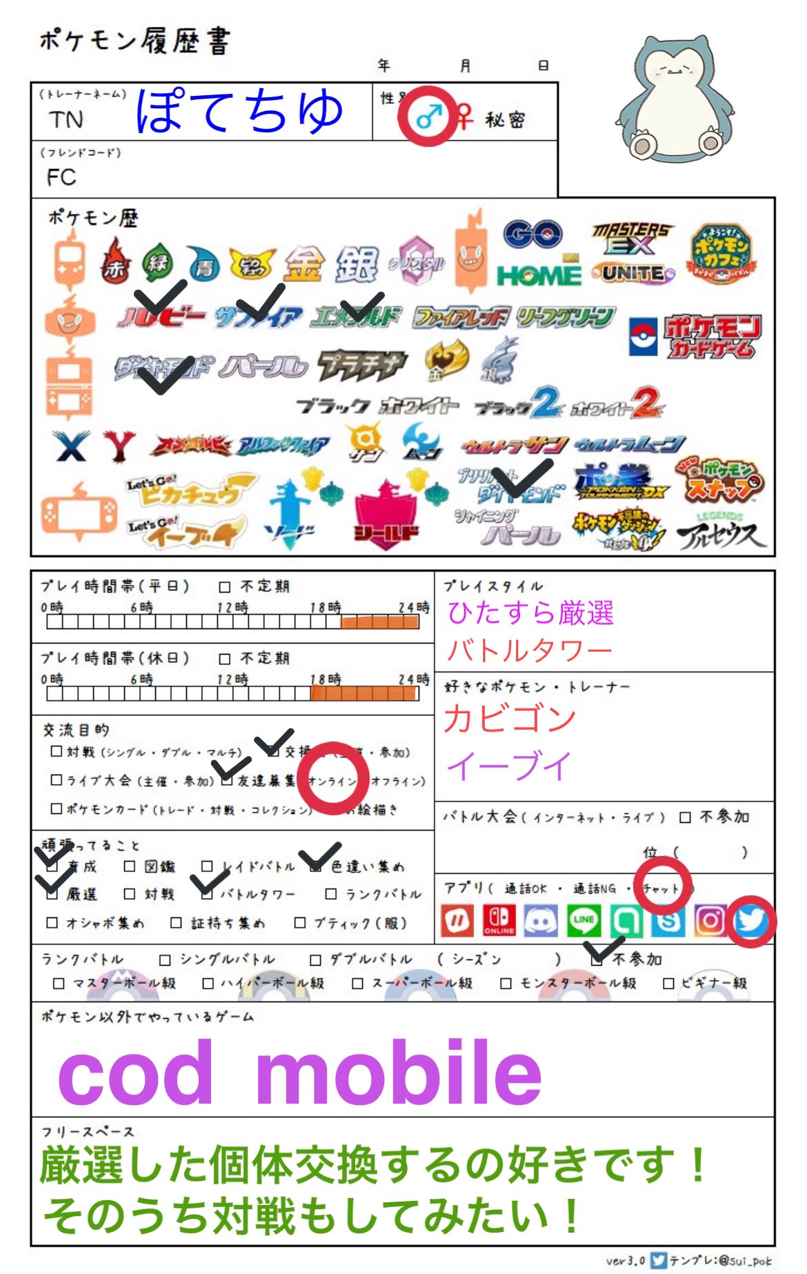 ぽてちゆ Potechiyu Poke Twitter