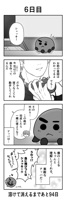 「100日後に溶けて消えるシュッキー」
6日目
#btsfanart #SHOOKY #SUGA 