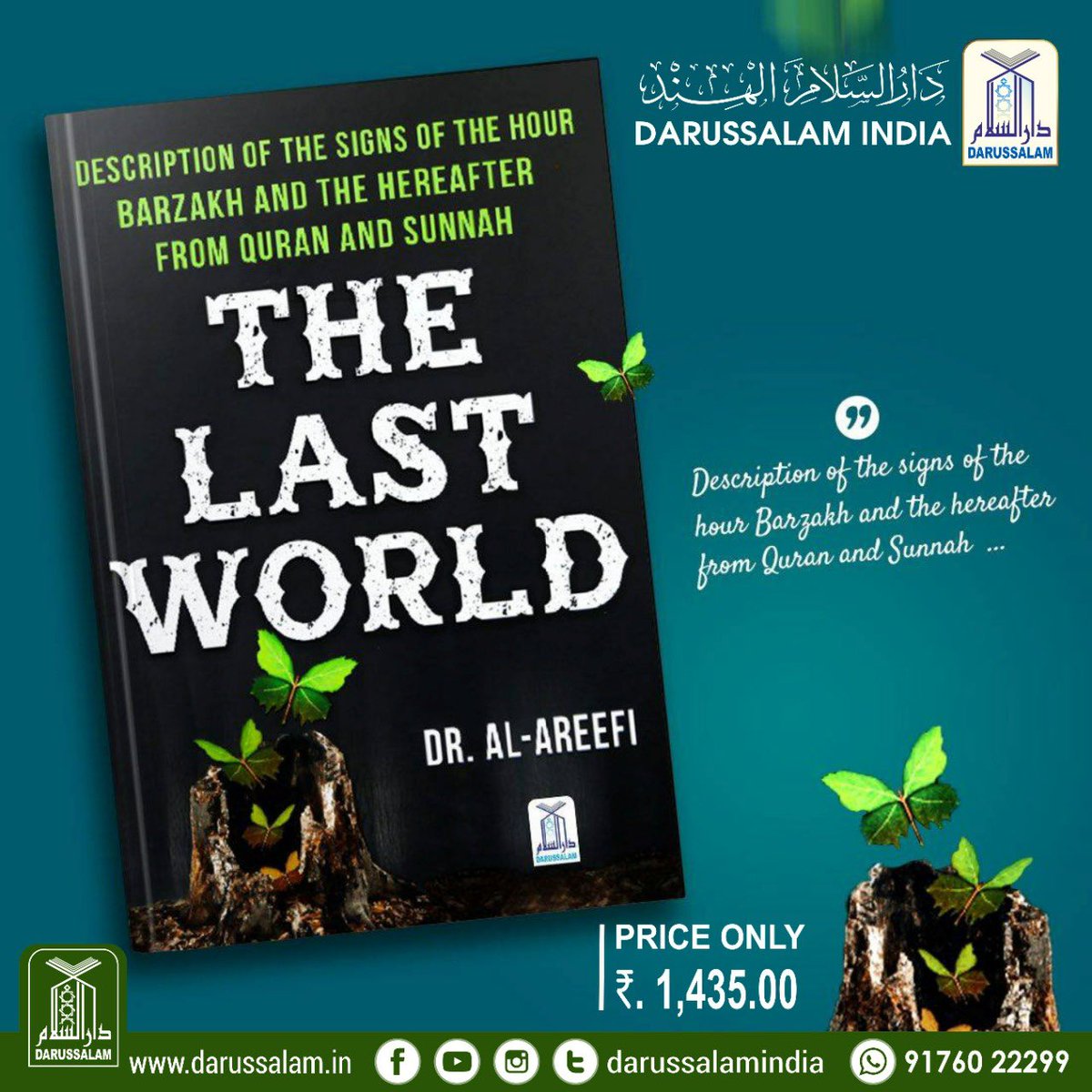 Darussalamindia's tweet photo. The Last World - A Description of the Signs of The Hour, Barzakh & The Hereafter from the Quran & Sunnah.
Order Here: https://t.co/Vbyn4rYx87
Price: Rs. 1,435/-
Call / WhatsApp: +91 9176022299
#LastWorld #IslamicBooks #Barzakh #Hereafter #darussalam #darussalamindia https://t.co/H7iVSa69HC