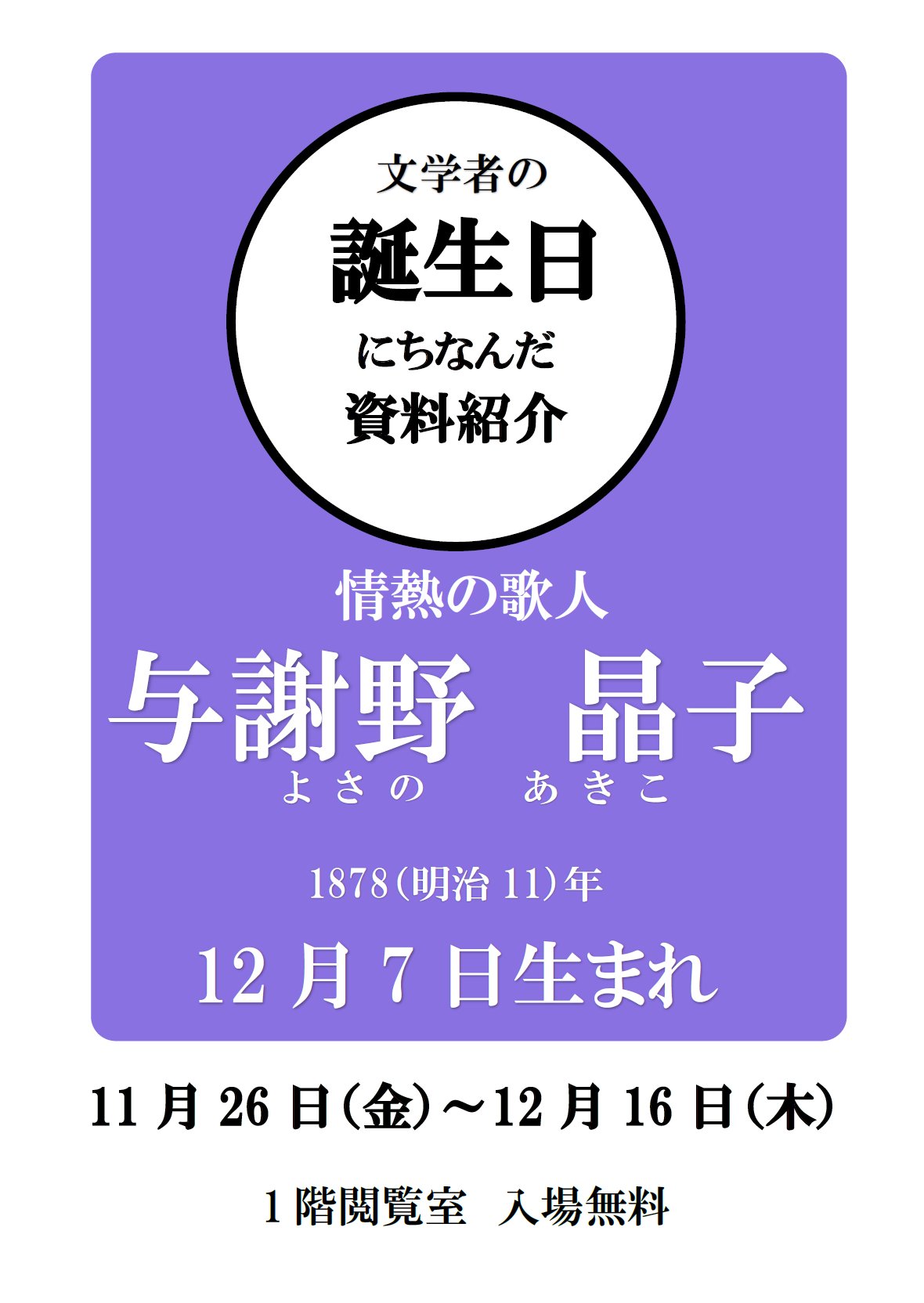 与謝野る Yosanoakikomuse Twitter