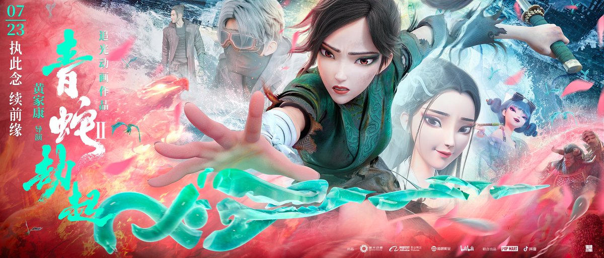 백사2:시련의 시작 白蛇2:青蛇劫起. 영화 청사처럼 백사전을 바탕으로 청사가 메인으로. 백사연기와 또다른 갈래. 같은 제작진의 신신방:나타중생이...