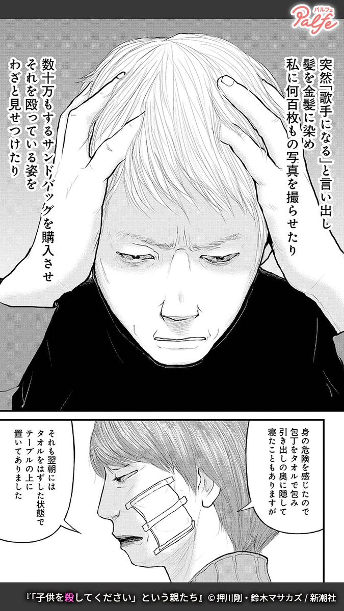 教育圧力に潰れた息子、酒に溺れた息子、ゴミに埋もれて生活する娘。
現代の裏側に潜む家族と社会の闇を抉り、その先に光を当てる…。
(4/4)
「「子供を殺してください」という親たち」無料試し読み
https://t.co/740qtzezmj