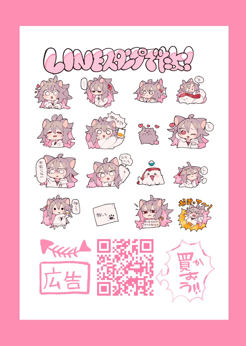本のためだけに新しく描いたLINEスタンプの告知 
