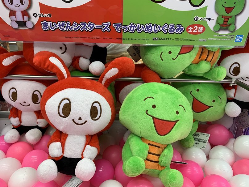 ダブル／ミストブルー まいぜんシスターズ でっかいぬいぐるみ 全2種