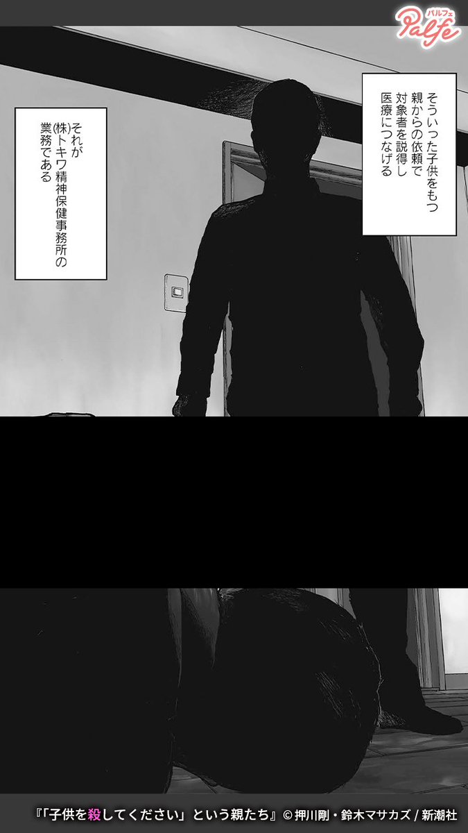 教育圧力に潰れた息子、酒に溺れた息子、ゴミに埋もれて生活する娘。
現代の裏側に潜む家族と社会の闇を抉り、その先に光を当てる…。
(1/4)

「「子供を殺してください」という親たち」無料試し読み
https://t.co/740qtzezmj 