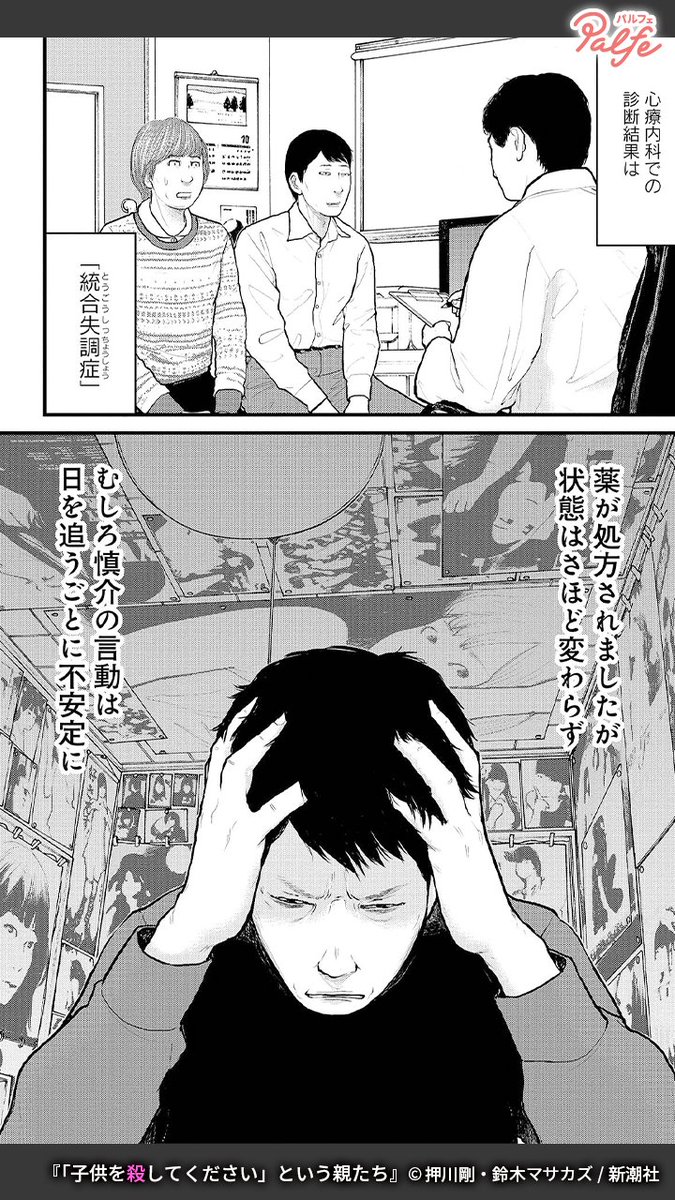 教育圧力に潰れた息子、酒に溺れた息子、ゴミに埋もれて生活する娘。
現代の裏側に潜む家族と社会の闇を抉り、その先に光を当てる…。
(3/4)

「「子供を殺してください」という親たち」無料試し読み
https://t.co/740qtzezmj 