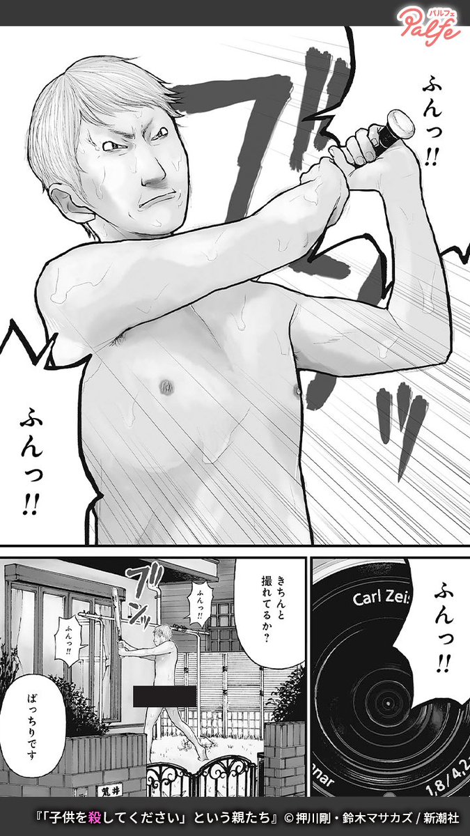 突然「歌手になる」と言い出し髪を染め何百枚もの写真を撮らせたり
(1/4)
「「子供を殺してください」という親たち」無料試し読み
https://t.co/m1rkDa9imn